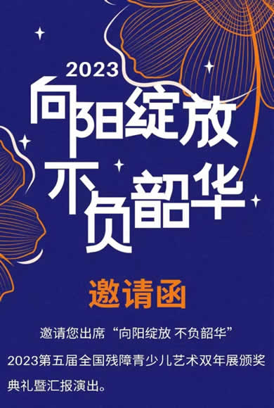 残障青少儿艺术双年展